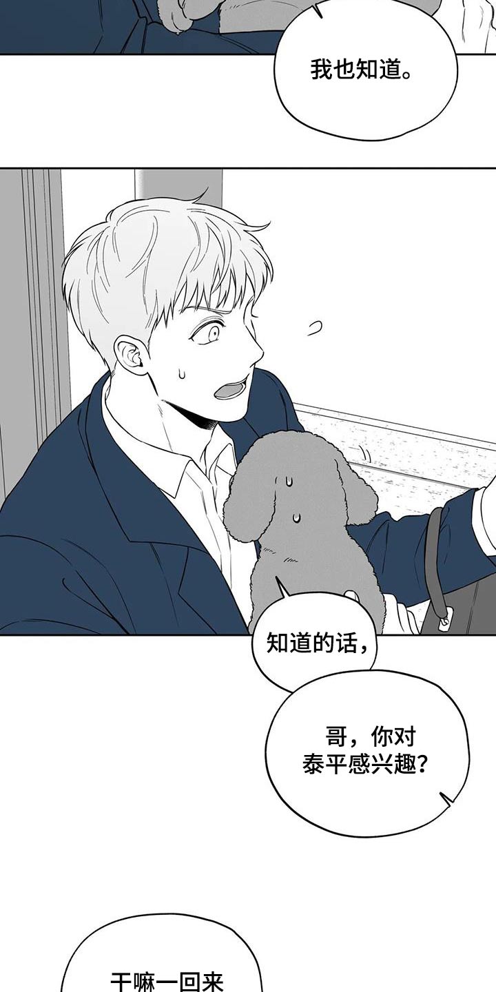 《遗失的戒指》第131章【第二季】不合适 第16页