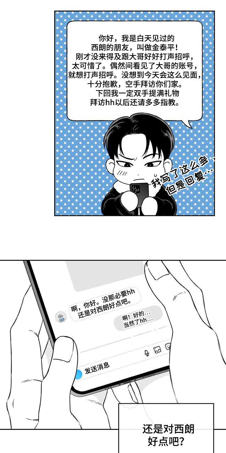 《遗失的戒指》第131章【第二季】不合适 第5页