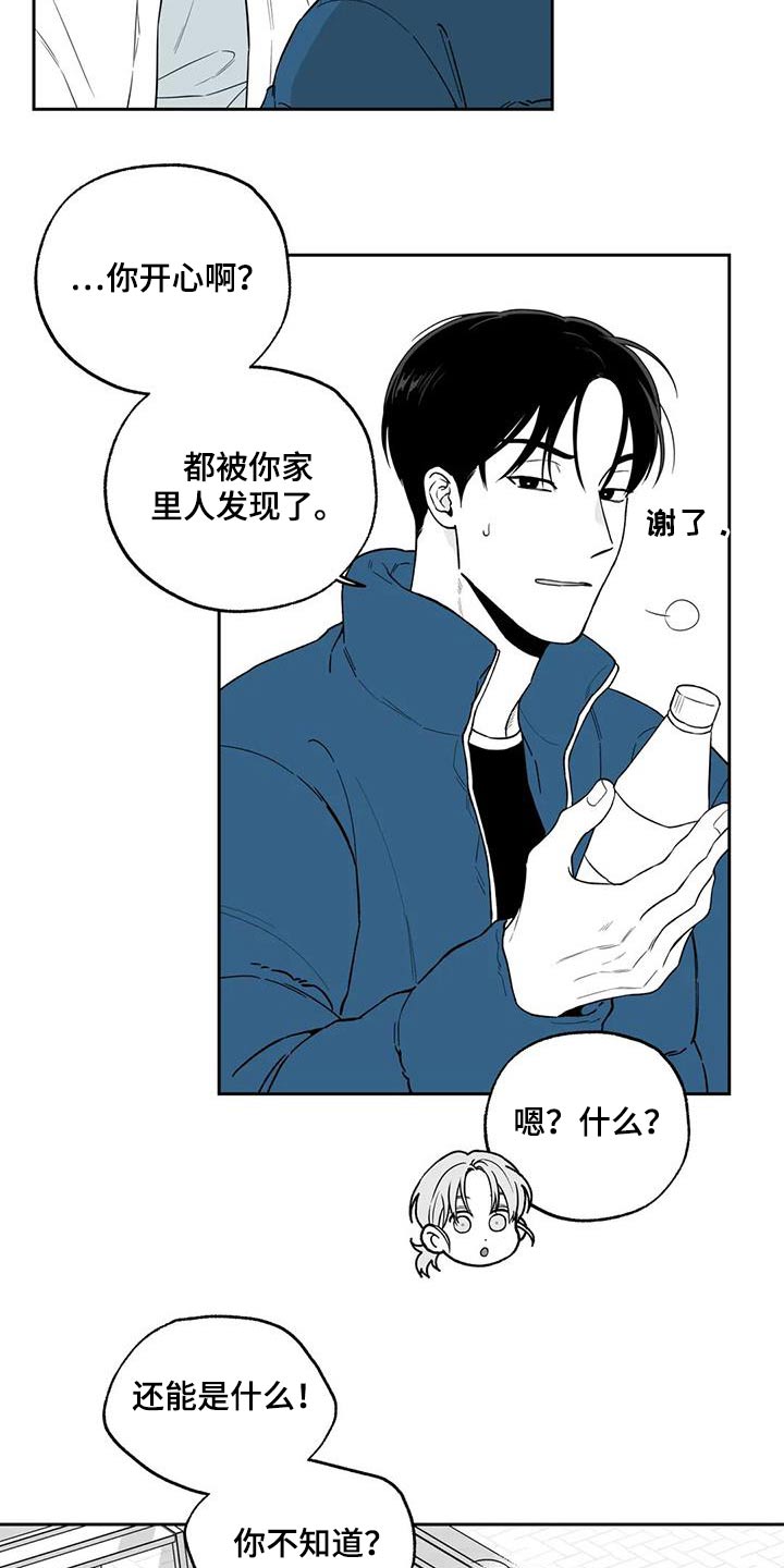 《遗失的戒指》第130章【第二季】察觉 第11页