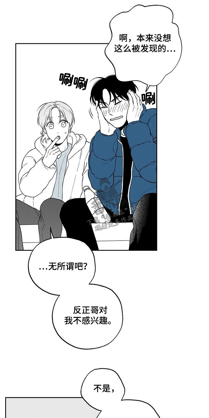 《遗失的戒指》第130章【第二季】察觉 第14页
