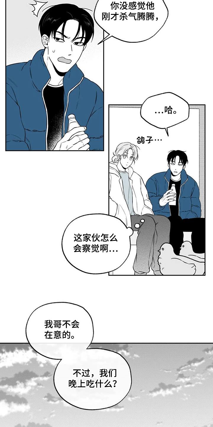 《遗失的戒指》第130章【第二季】察觉 第15页