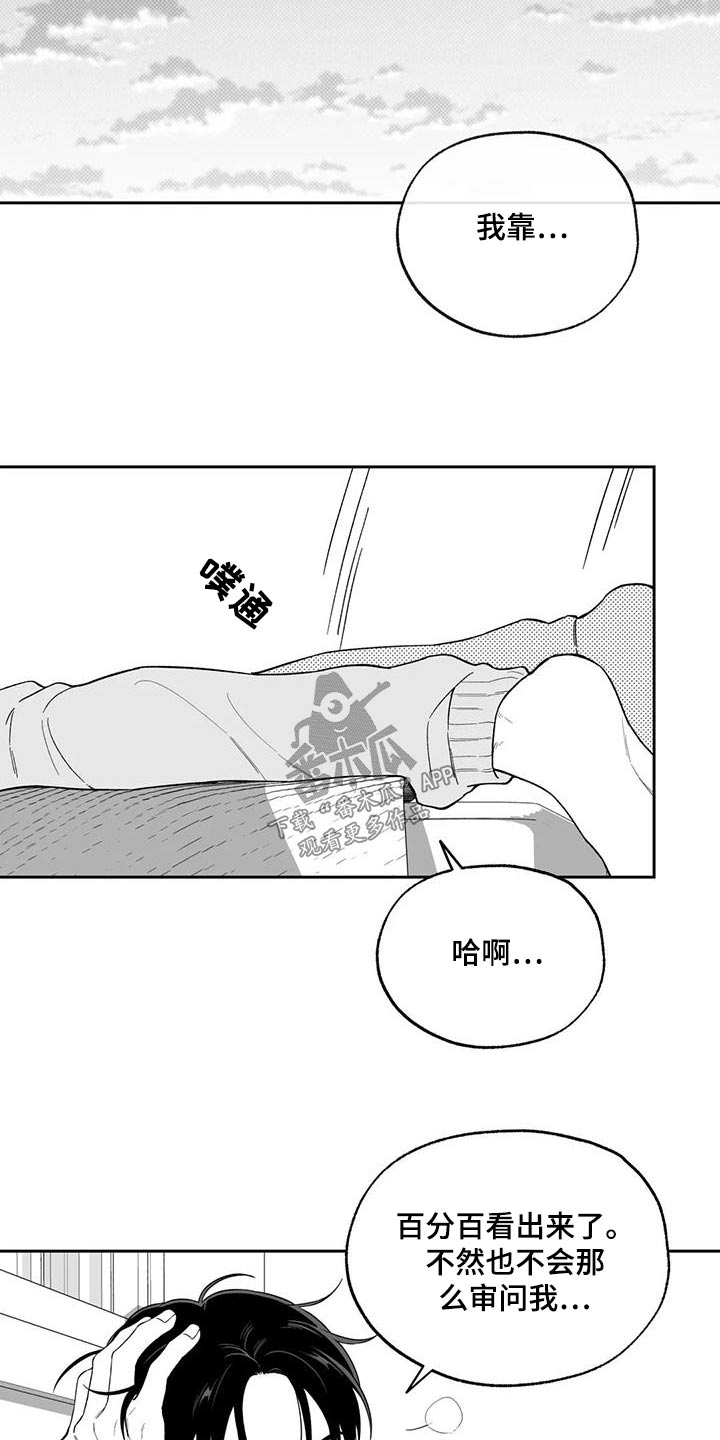 《遗失的戒指》第130章【第二季】察觉 第16页