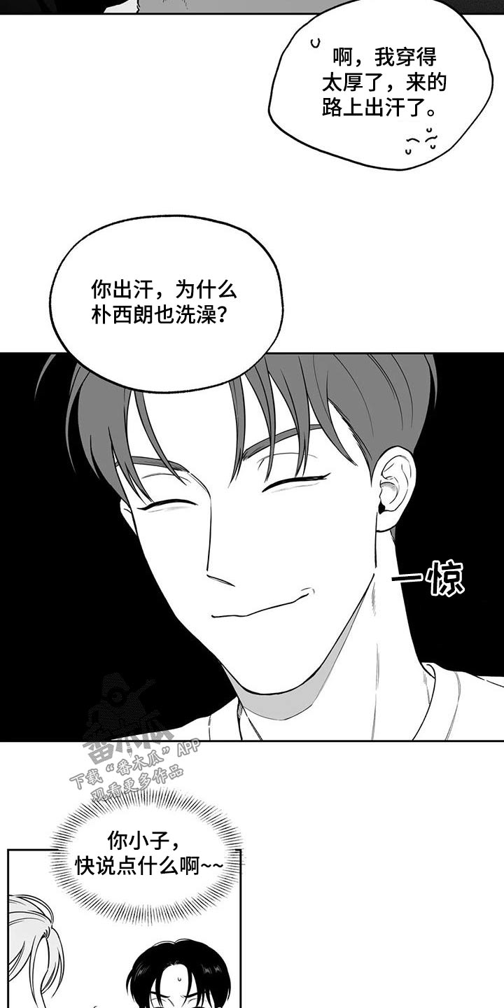 《遗失的戒指》第130章【第二季】察觉 第3页