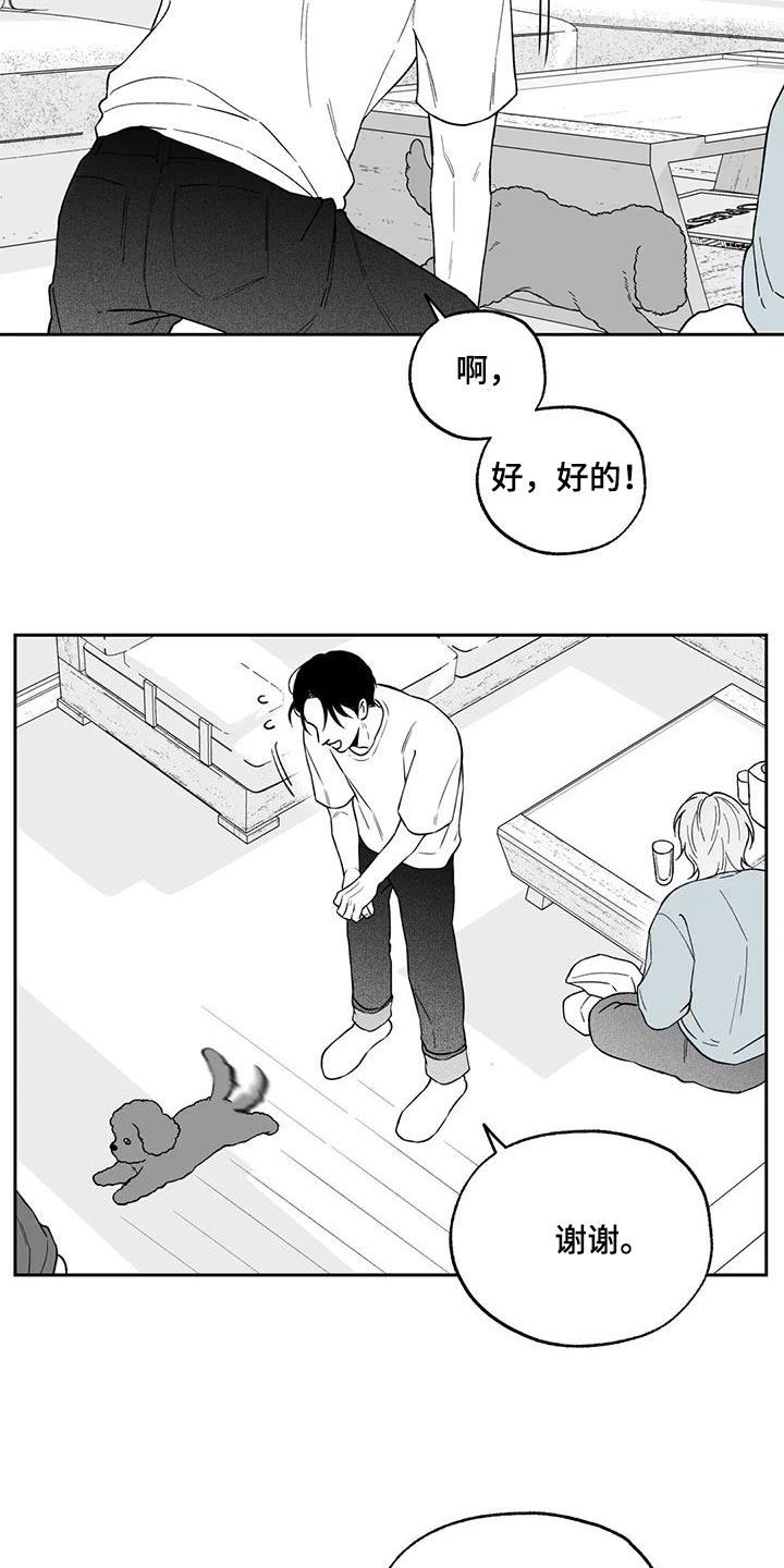 《遗失的戒指》第130章【第二季】察觉 第6页