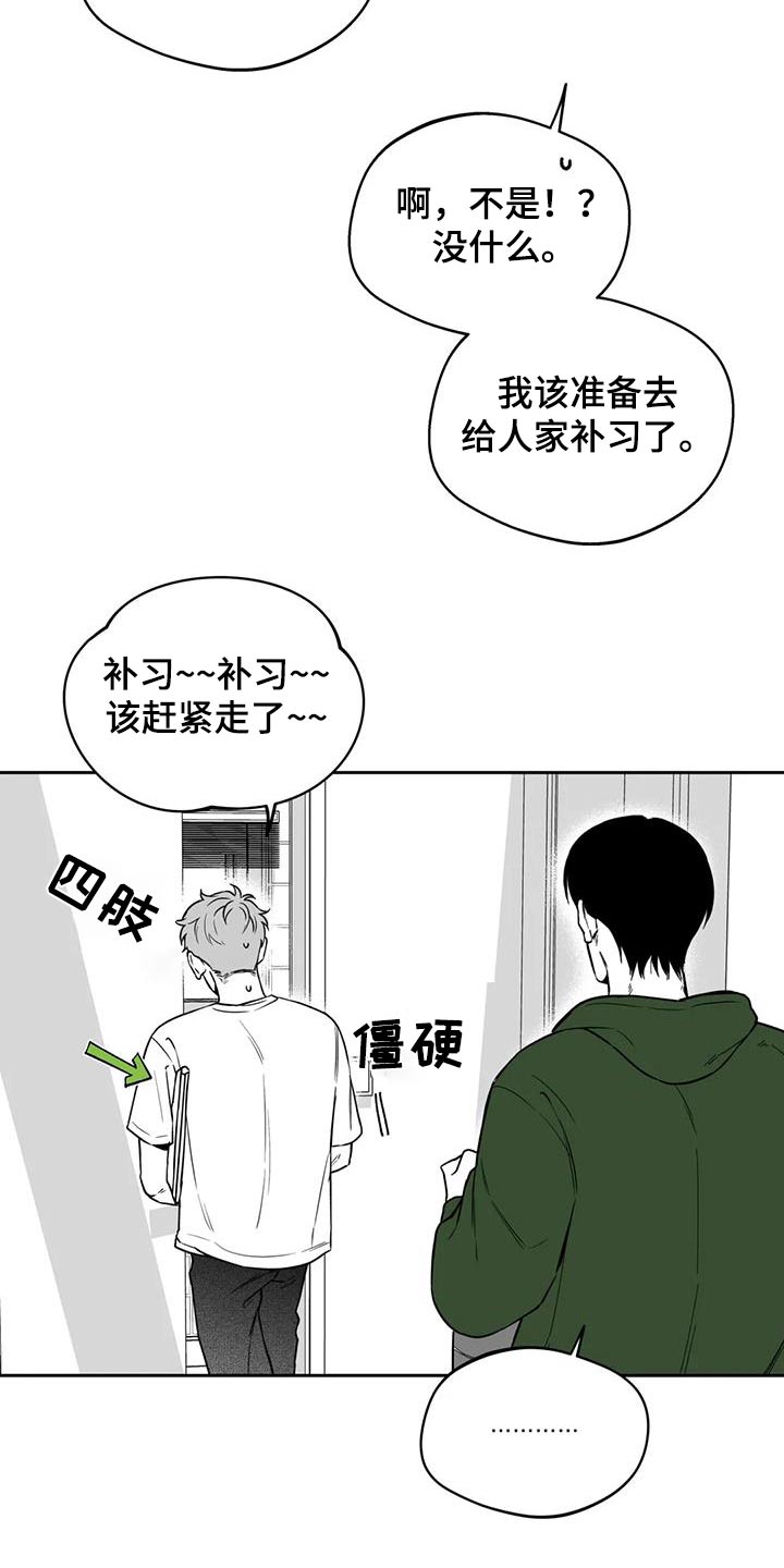 《遗失的戒指》第135章【第二季】怪异 第13页