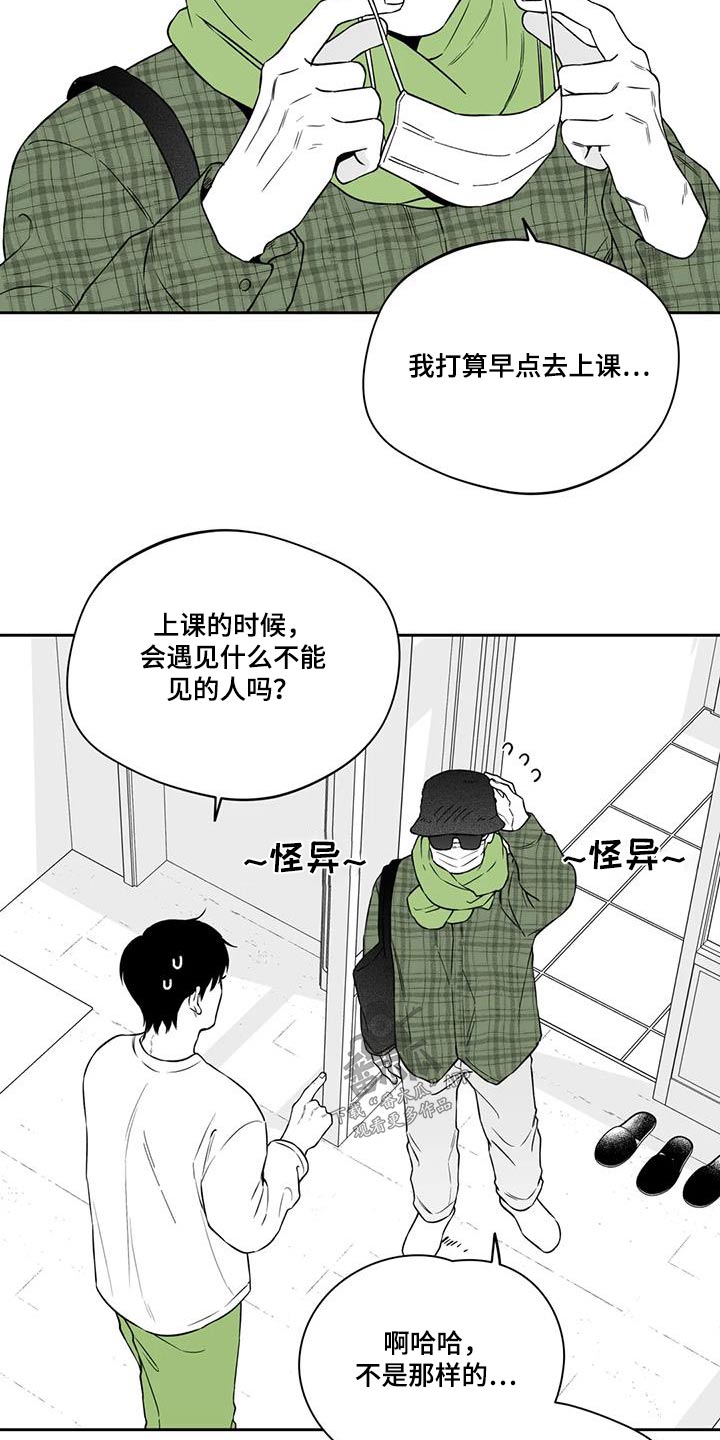 《遗失的戒指》第135章【第二季】怪异 第17页