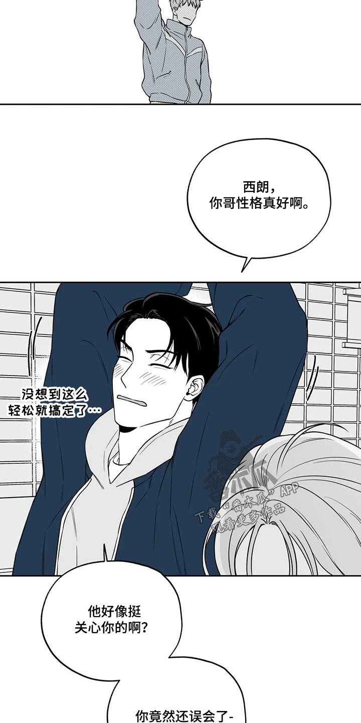 《遗失的戒指》第134章【第二季】吃醋 第13页