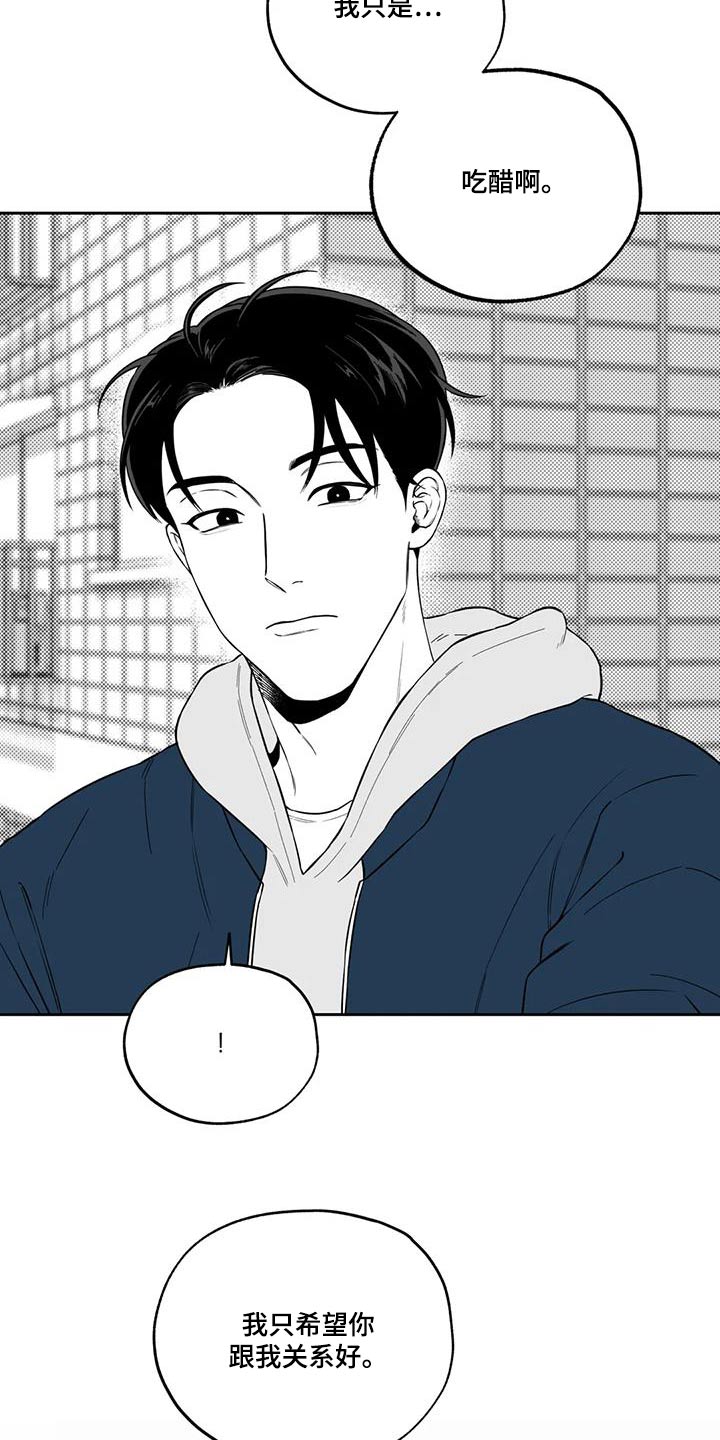 《遗失的戒指》第134章【第二季】吃醋 第16页