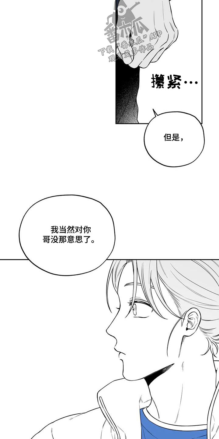 《遗失的戒指》第134章【第二季】吃醋 第19页