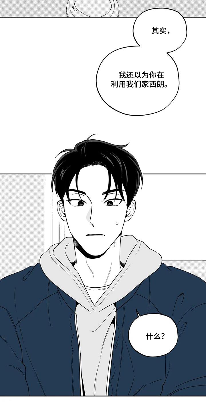 《遗失的戒指》第134章【第二季】吃醋 第6页