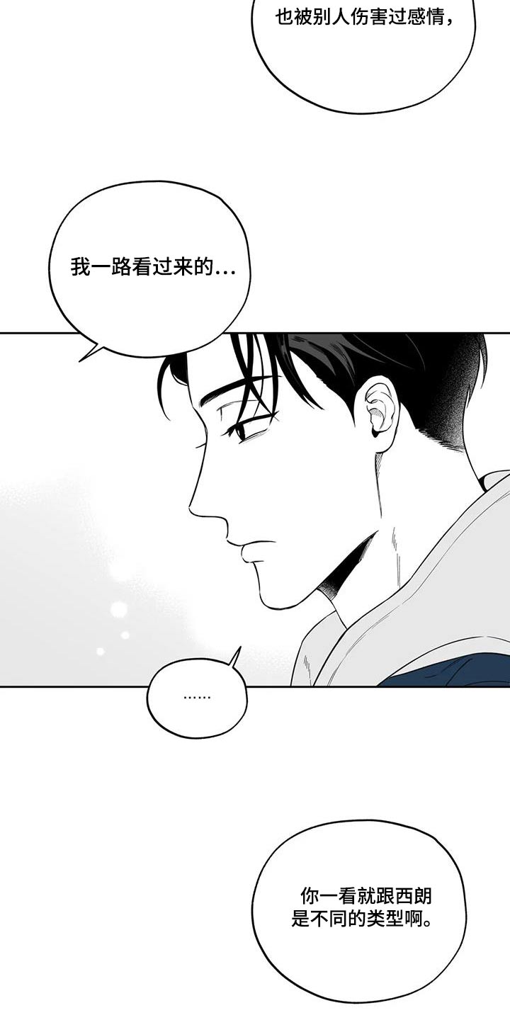 《遗失的戒指》第134章【第二季】吃醋 第8页