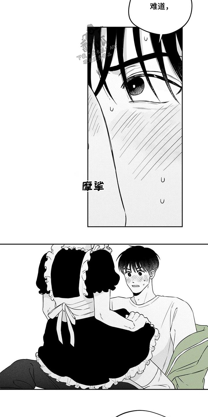 《遗失的戒指》第136章【第二季】不是梦 第17页