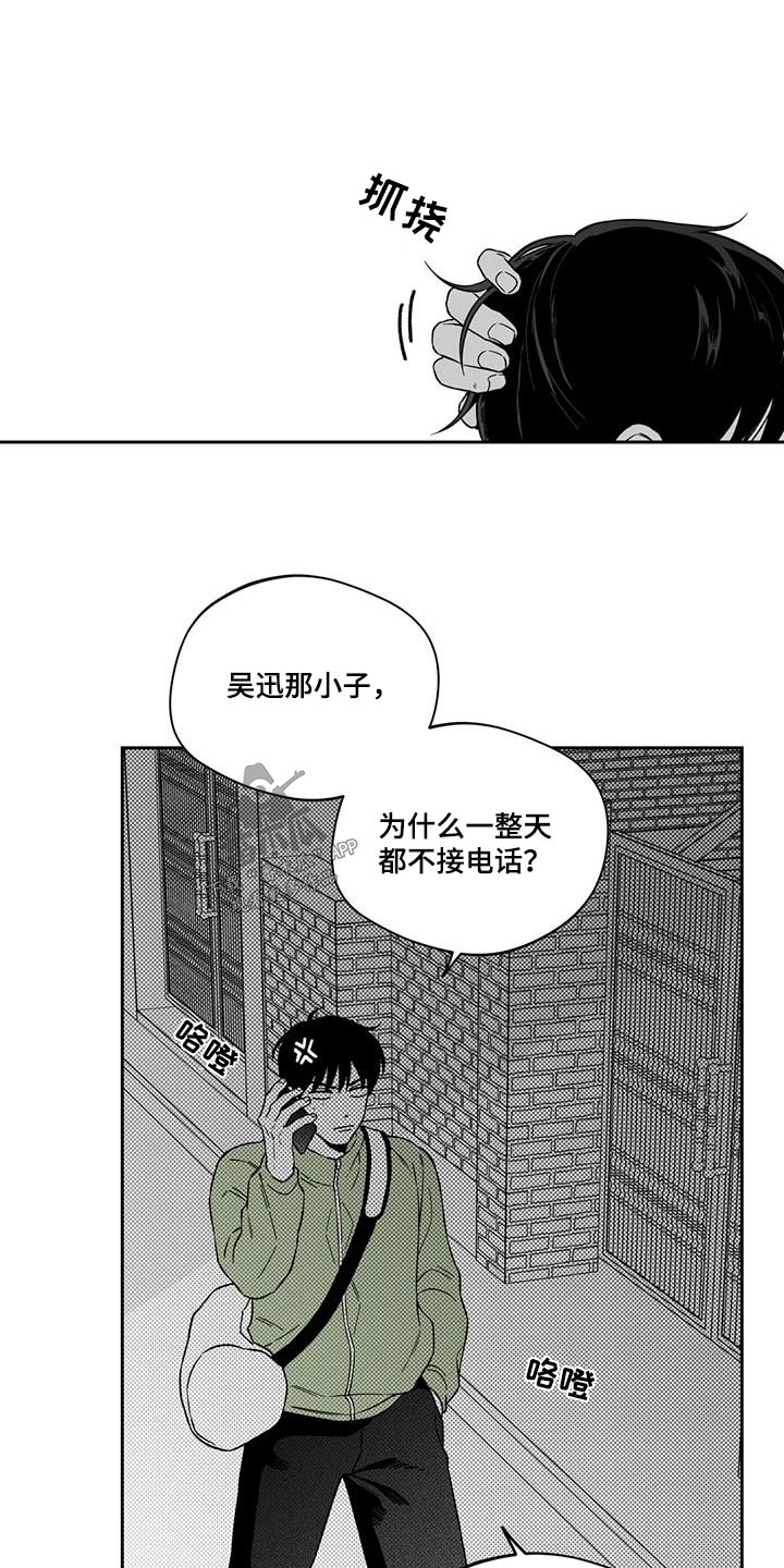《遗失的戒指》第136章【第二季】不是梦 第4页
