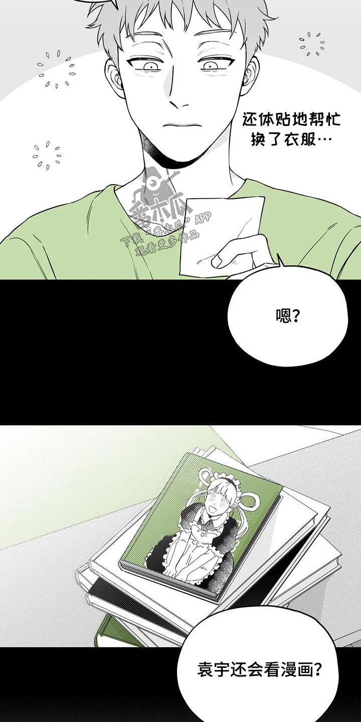 《遗失的戒指》第138章【第二季】举止 第10页