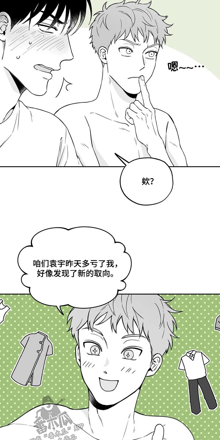 《遗失的戒指》第138章【第二季】举止 第14页