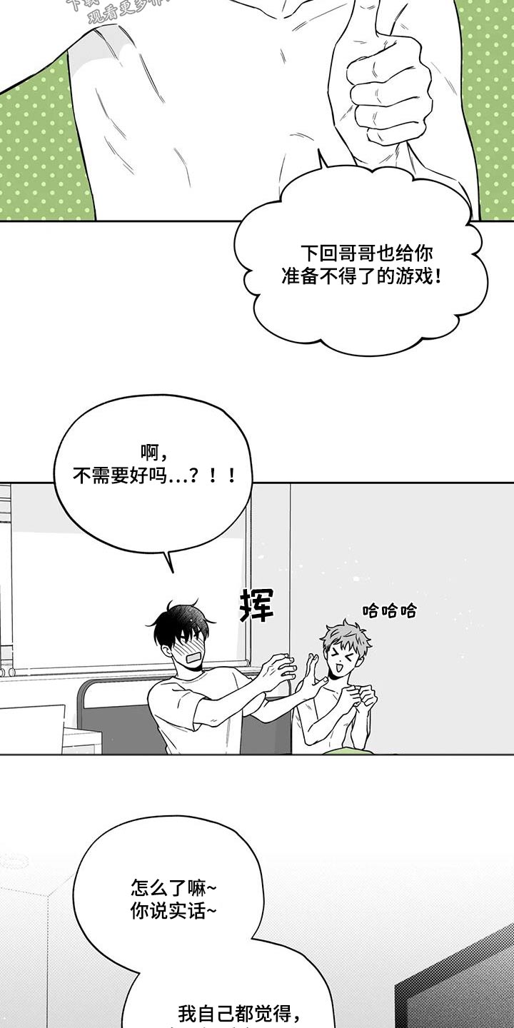 《遗失的戒指》第138章【第二季】举止 第15页