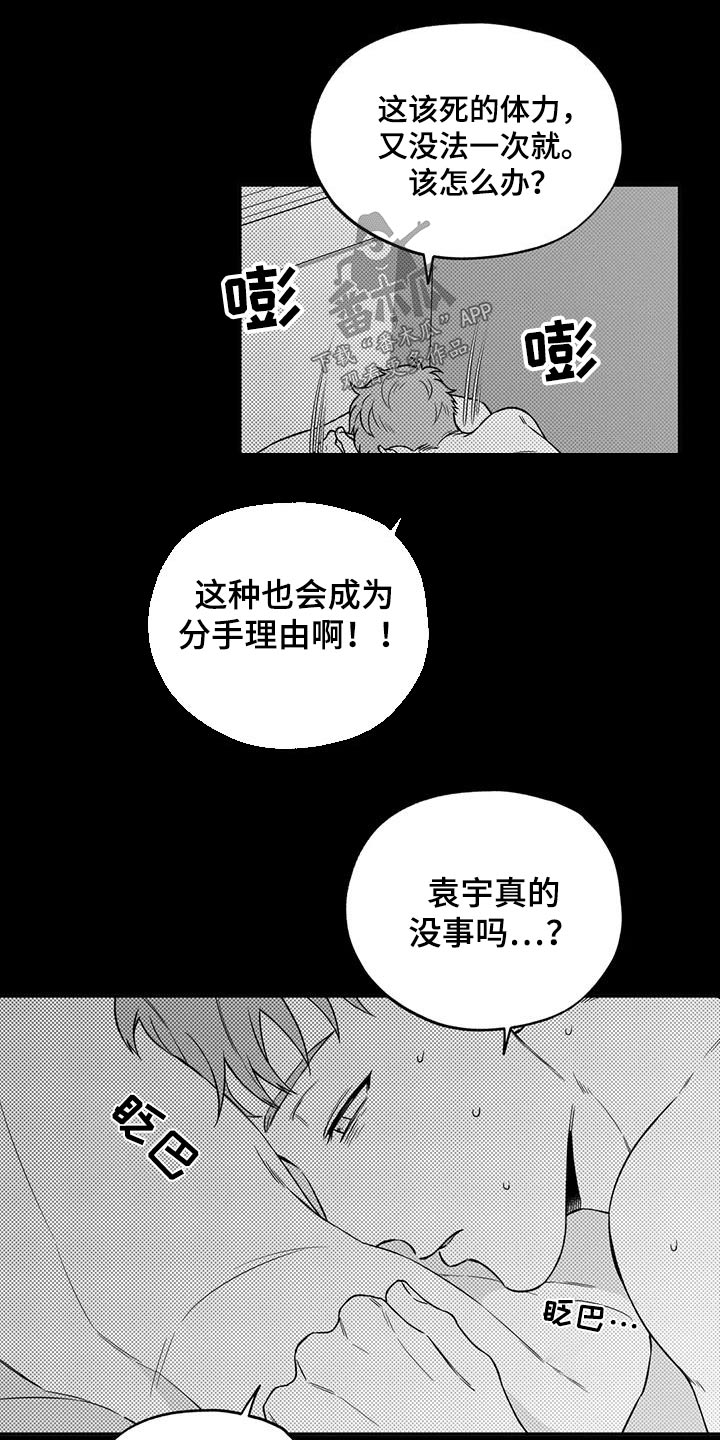 《遗失的戒指》第138章【第二季】举止 第8页