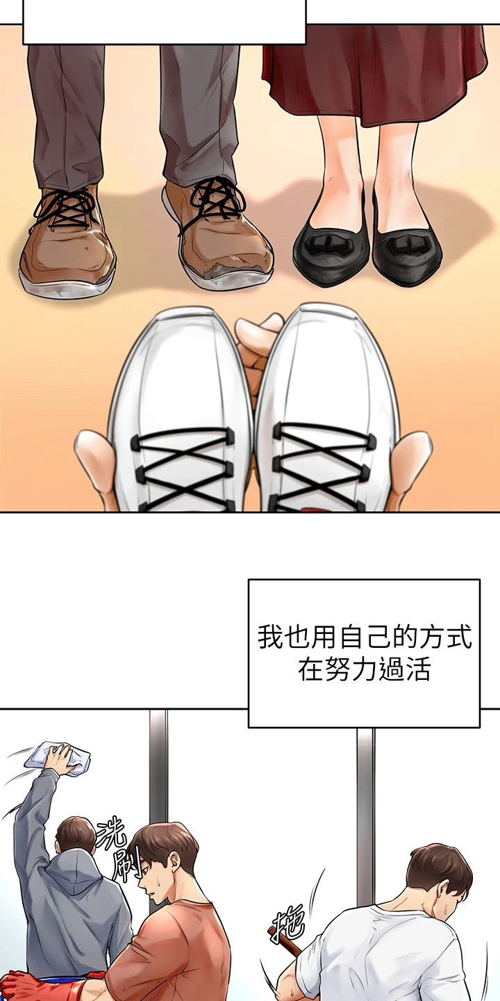 《加油便签》第1章努力过活 第10页