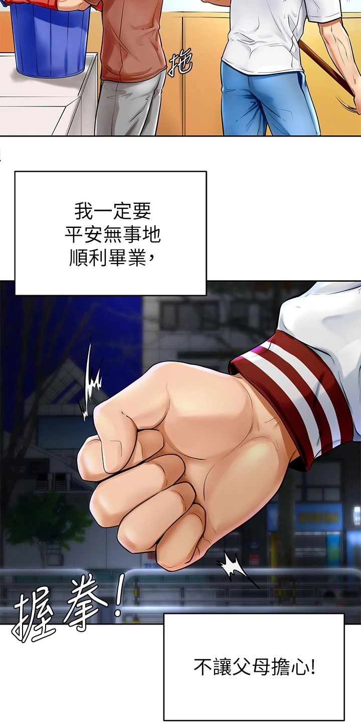 《加油便签》第1章努力过活 第11页