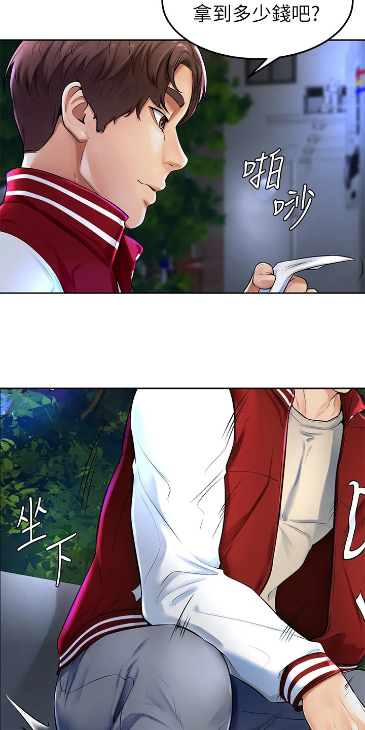 《加油便签》第1章努力过活 第13页