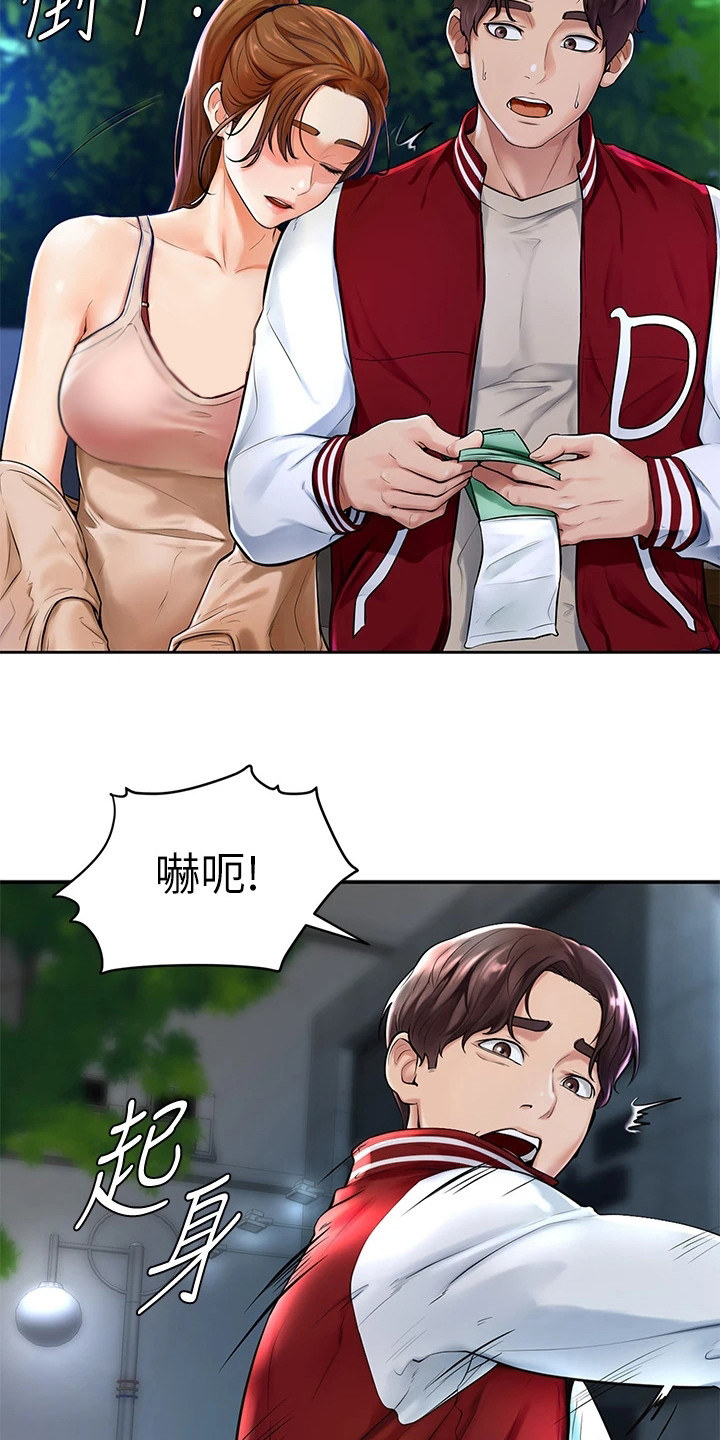 《加油便签》第1章努力过活 第15页