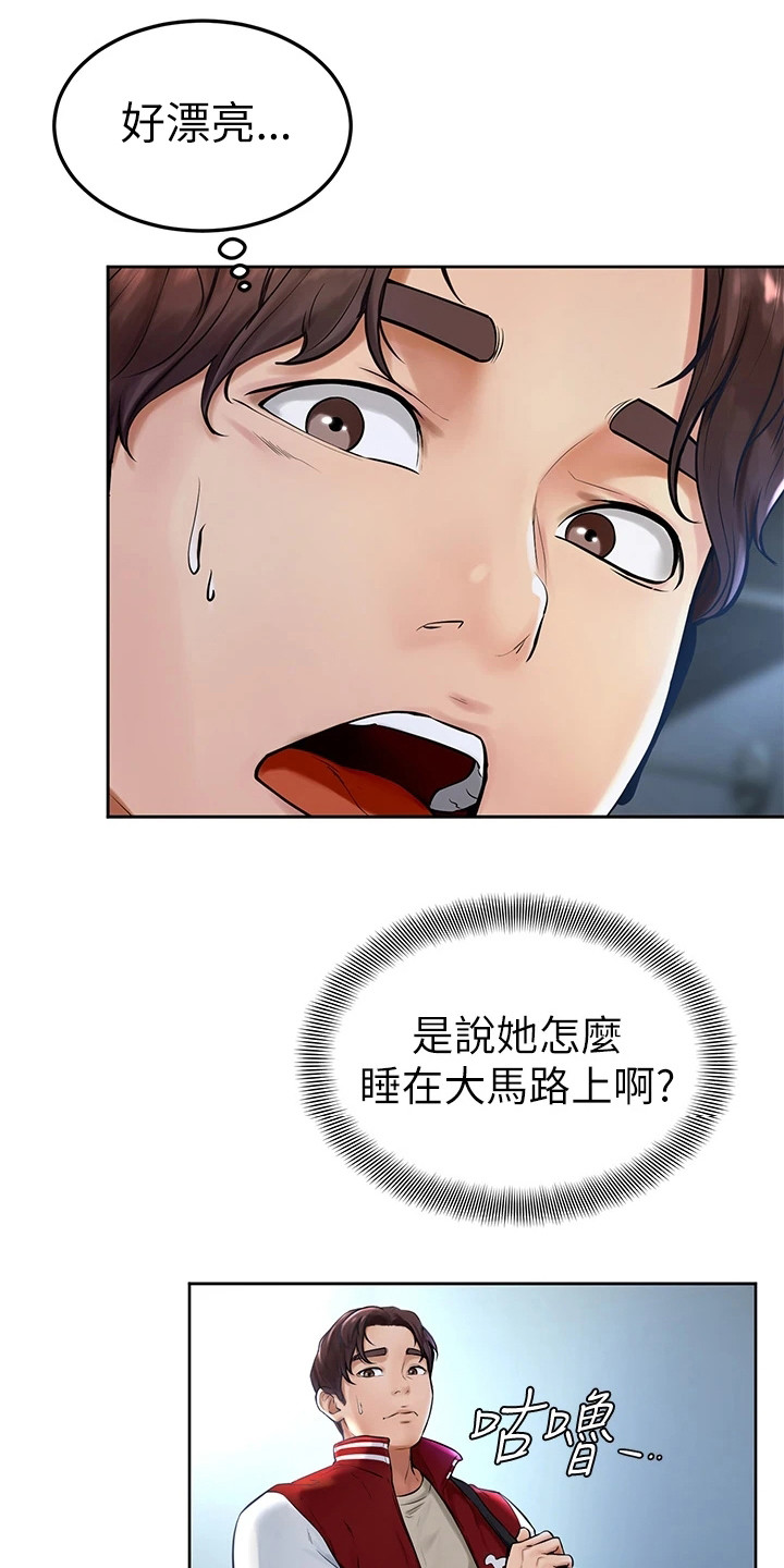 《加油便签》第1章努力过活 第17页