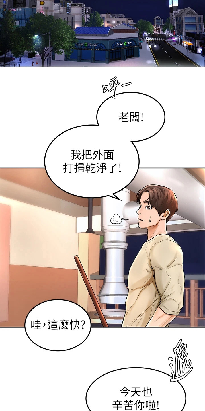 《加油便签》第1章努力过活 第2页