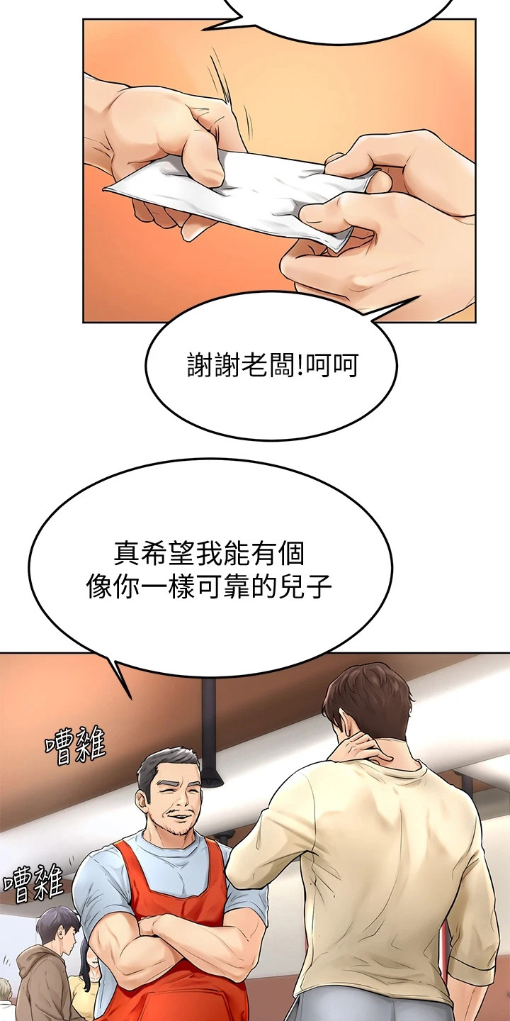 《加油便签》第1章努力过活 第3页