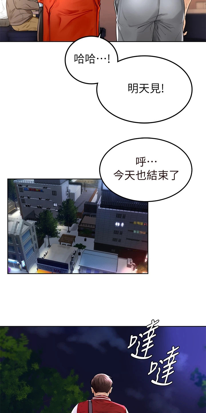 《加油便签》第1章努力过活 第4页