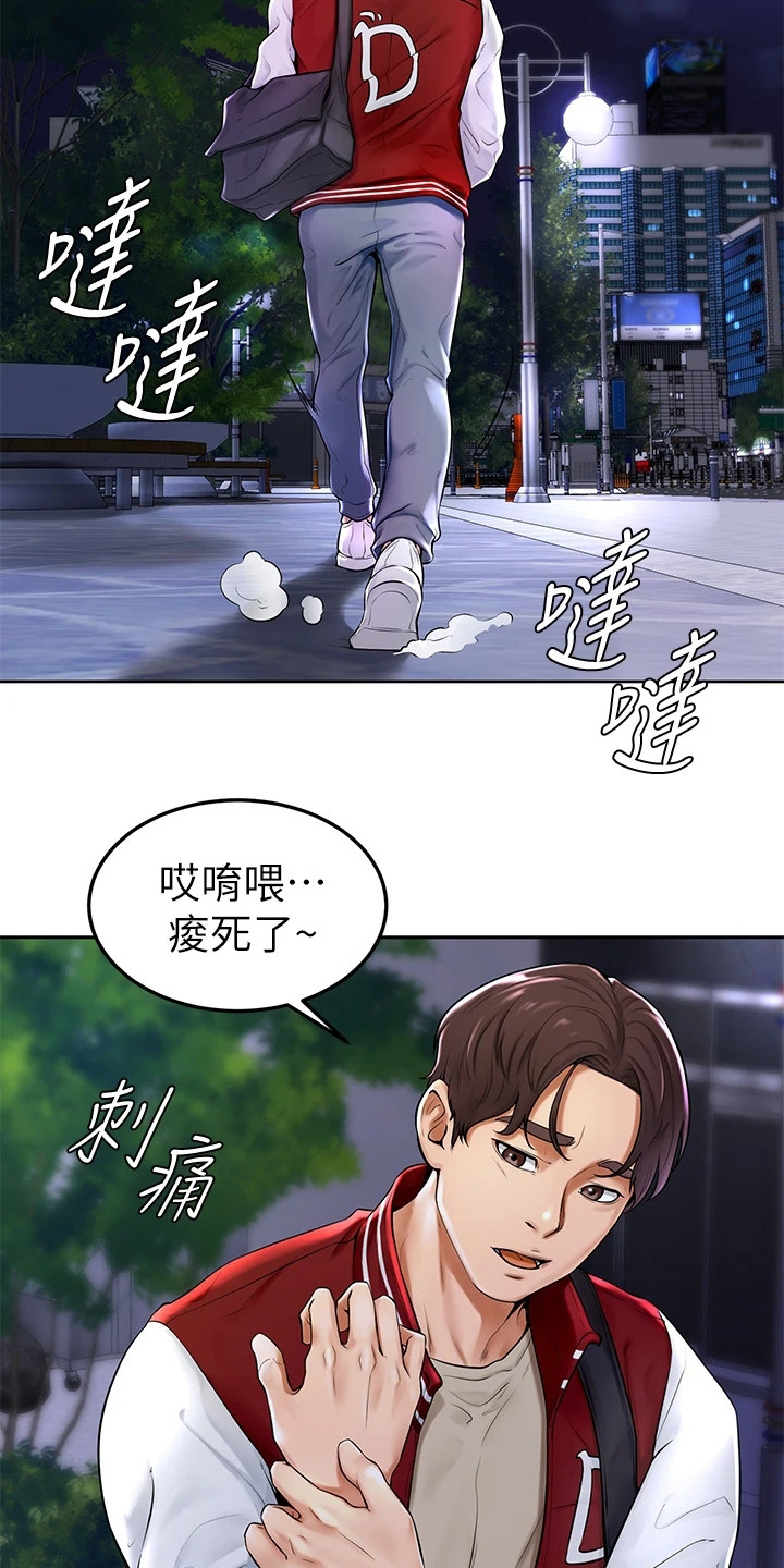 《加油便签》第1章努力过活 第5页