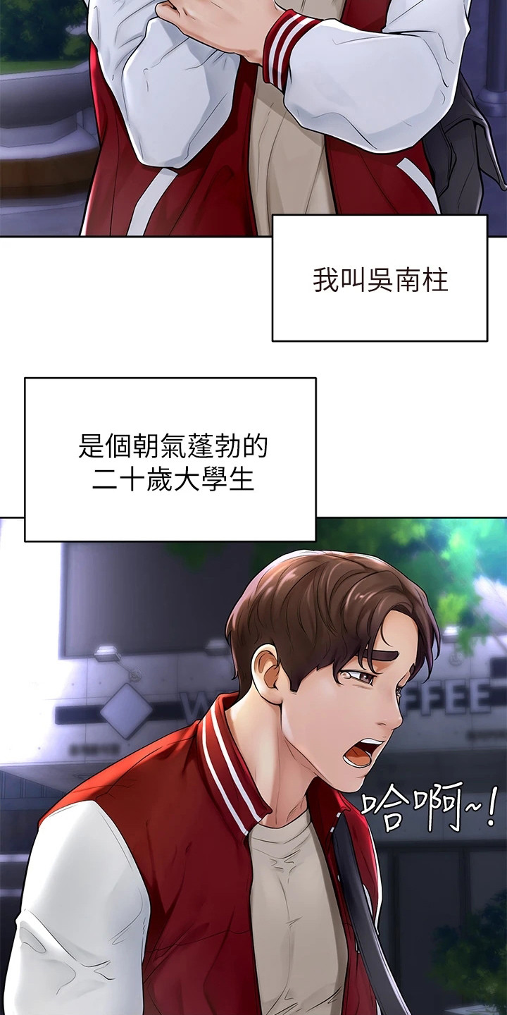 《加油便签》第1章努力过活 第6页