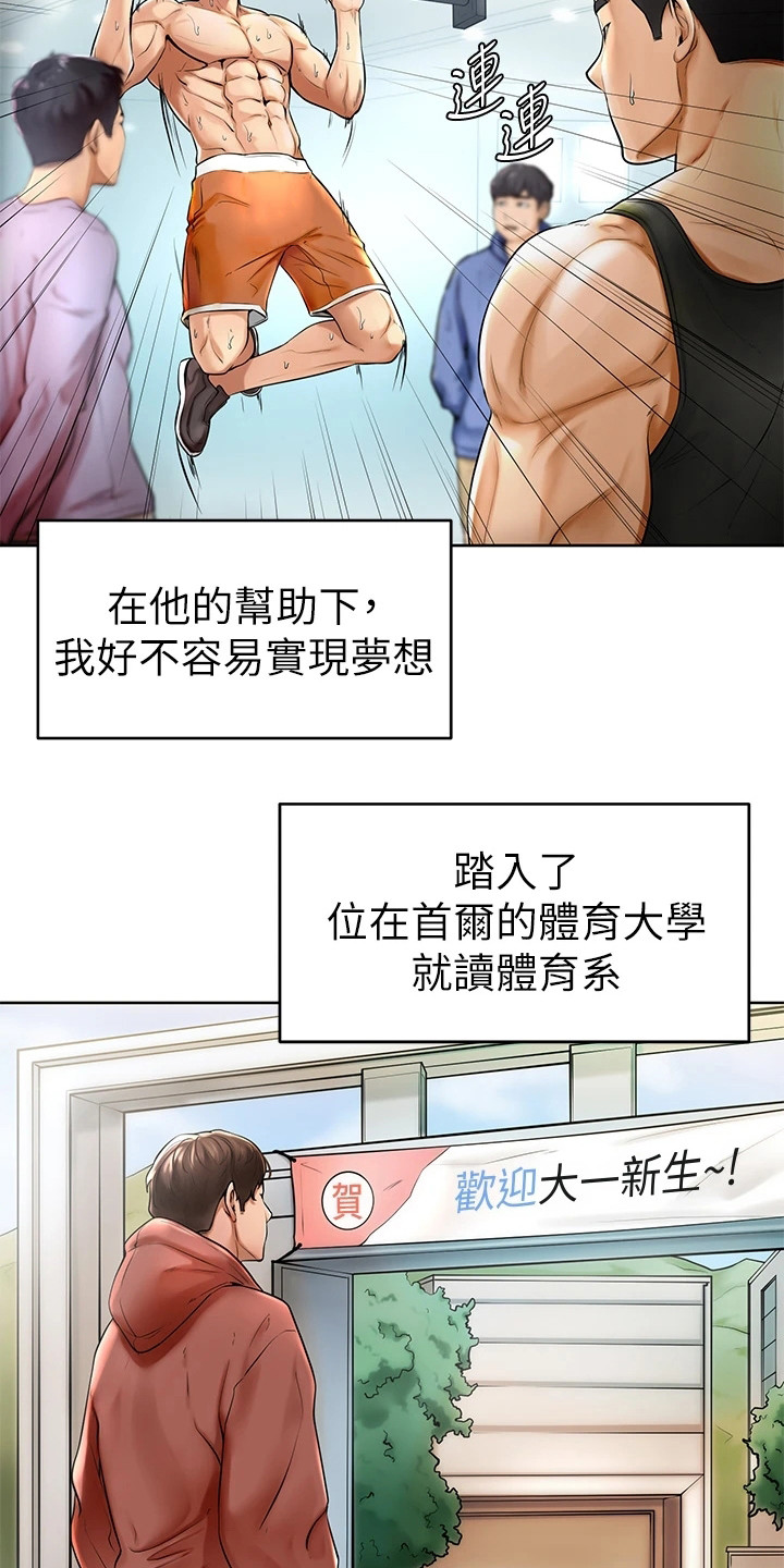 《加油便签》第1章努力过活 第8页