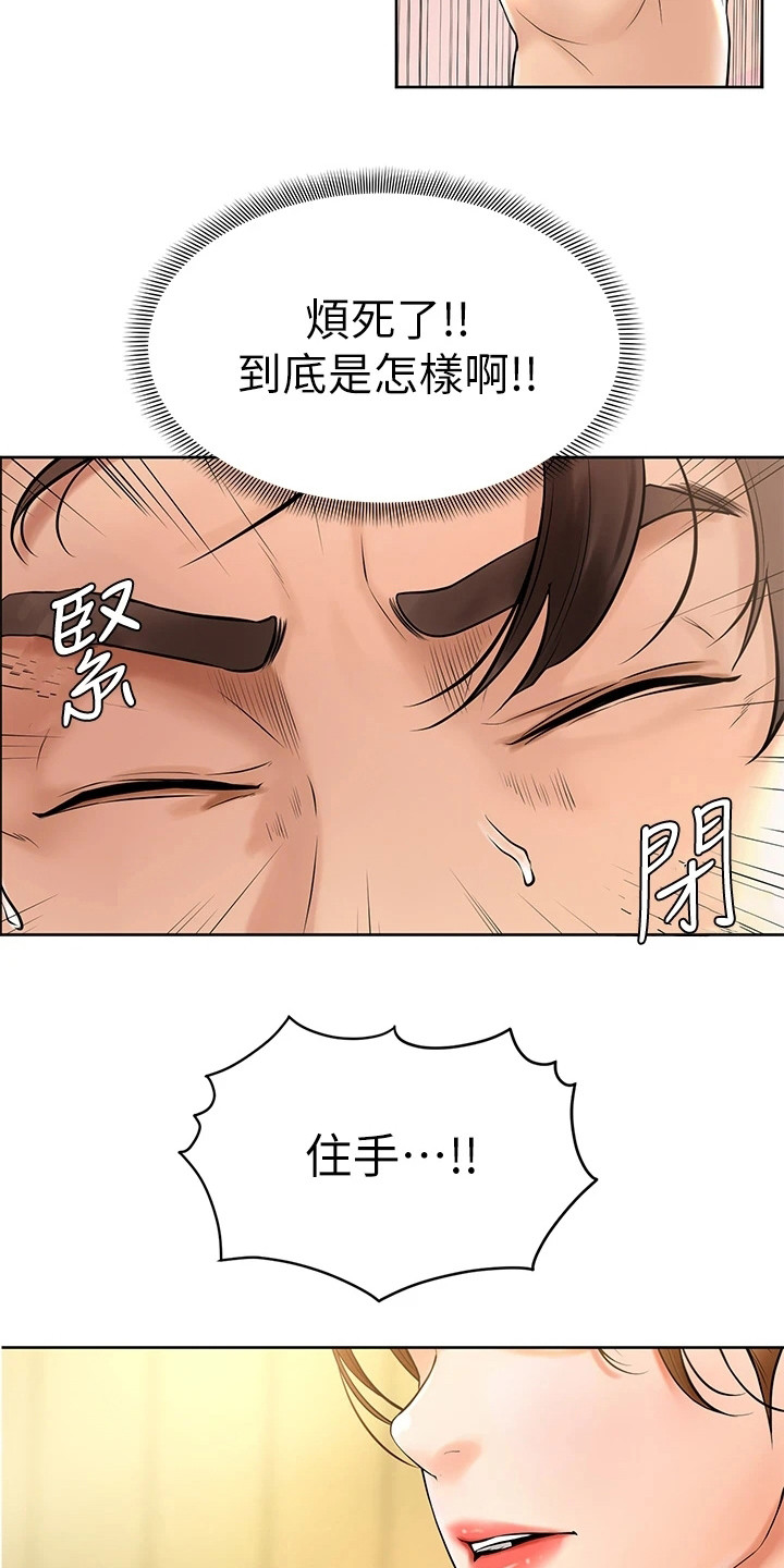 《加油便签》第3章学长学弟制 第13页