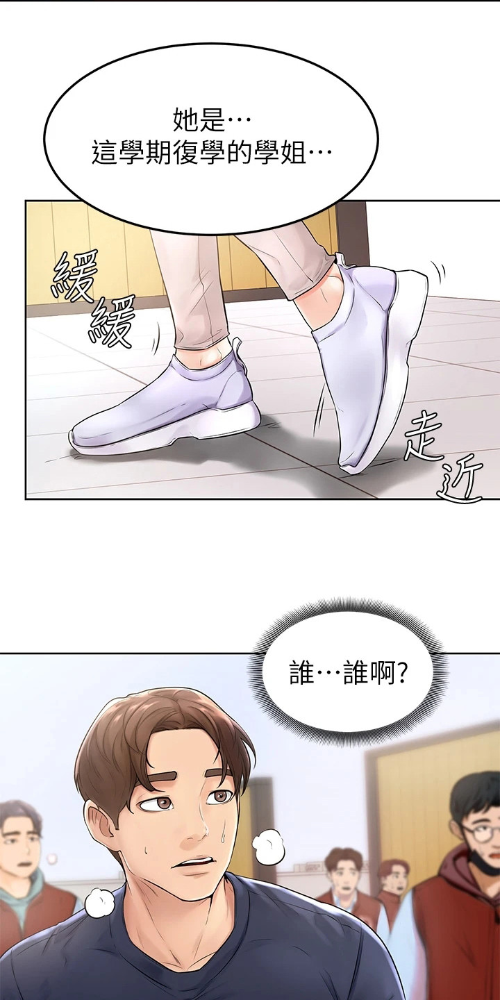 《加油便签》第3章学长学弟制 第15页