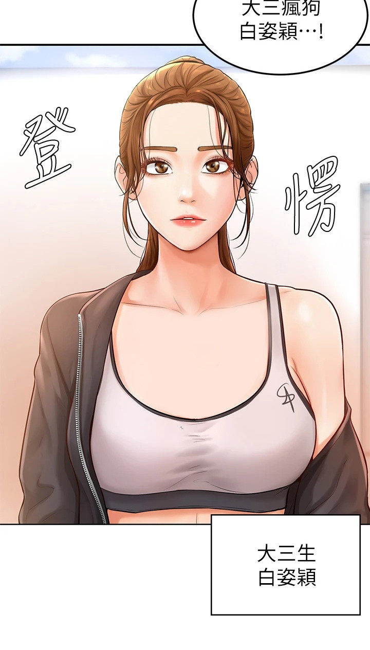 《加油便签》第3章学长学弟制 第17页