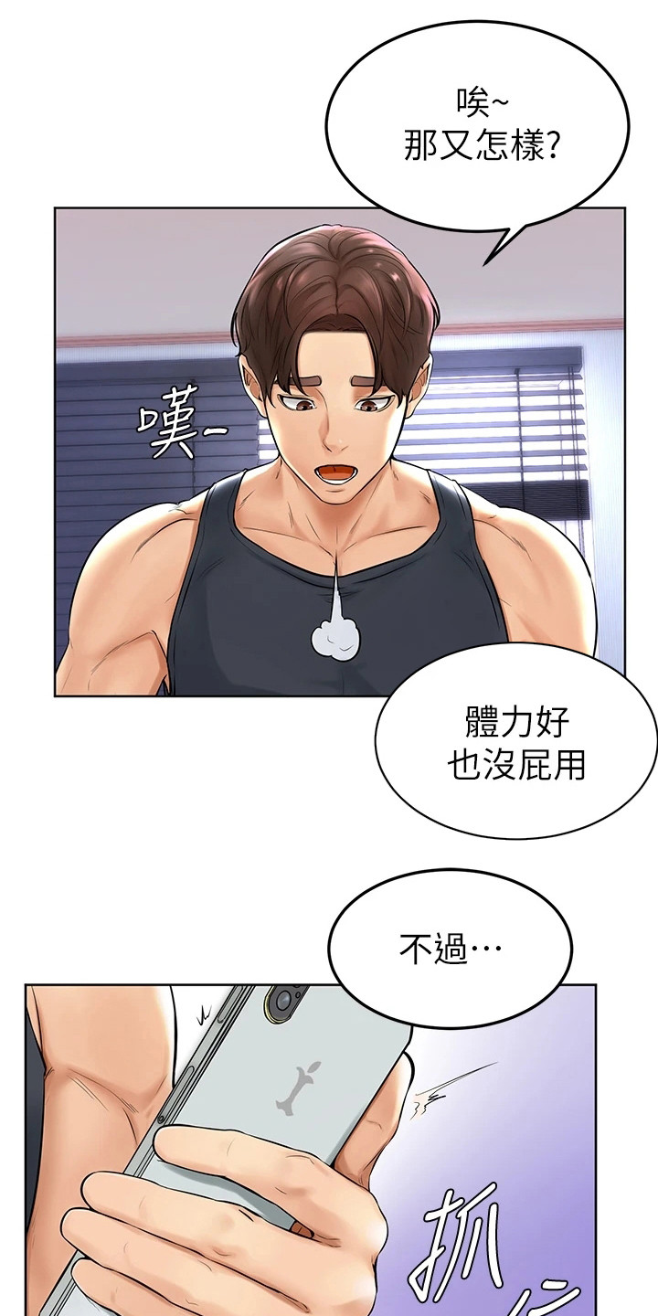 《加油便签》第3章学长学弟制 第1页