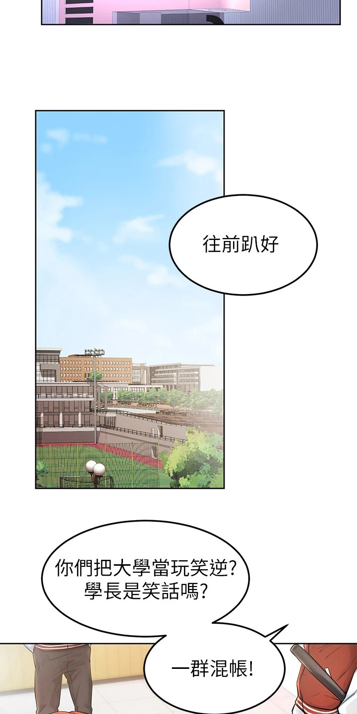 《加油便签》第3章学长学弟制 第5页