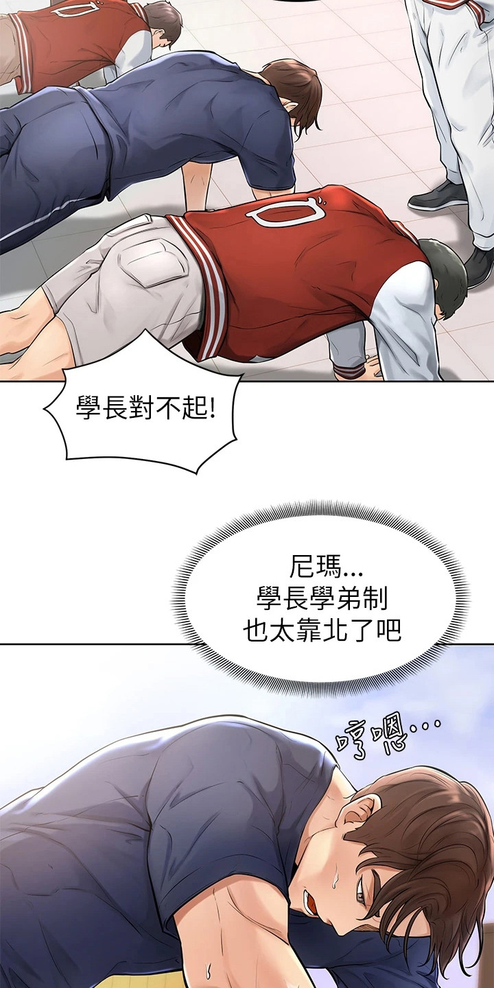 《加油便签》第3章学长学弟制 第6页