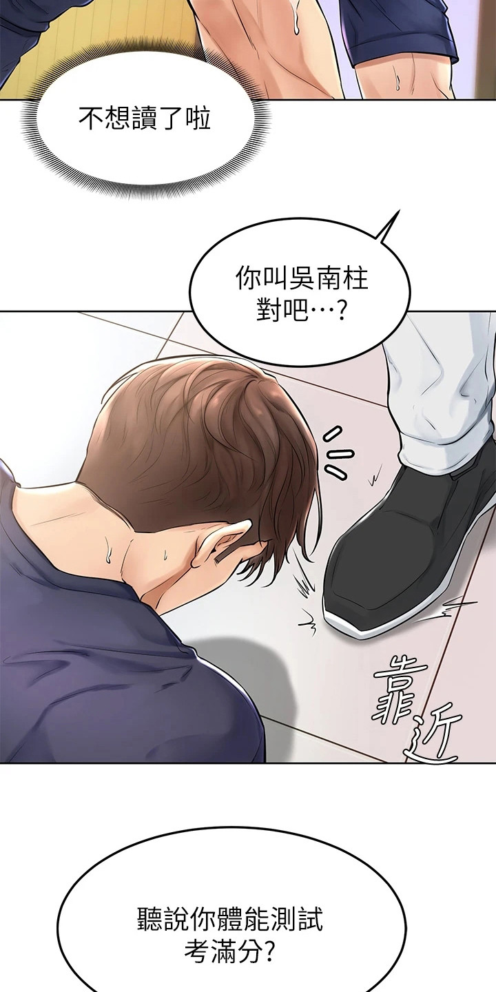 《加油便签》第3章学长学弟制 第7页