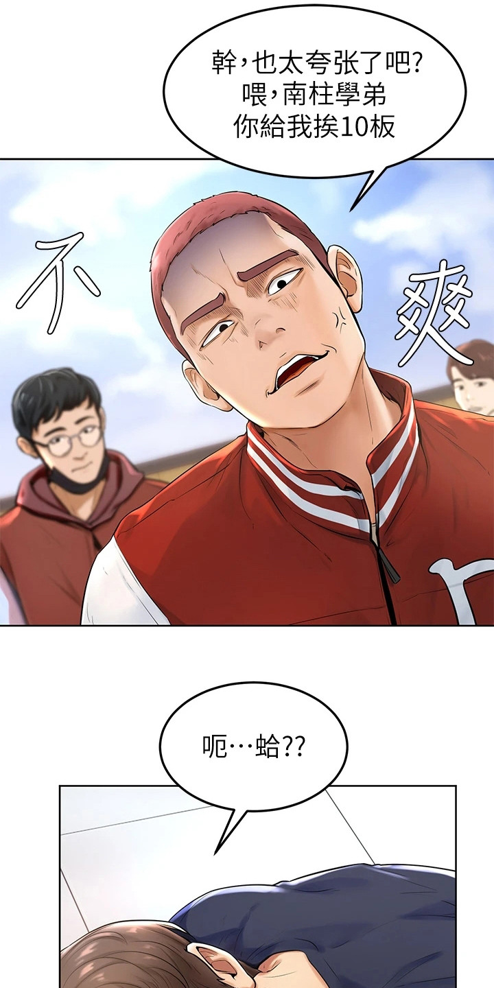 《加油便签》第3章学长学弟制 第9页