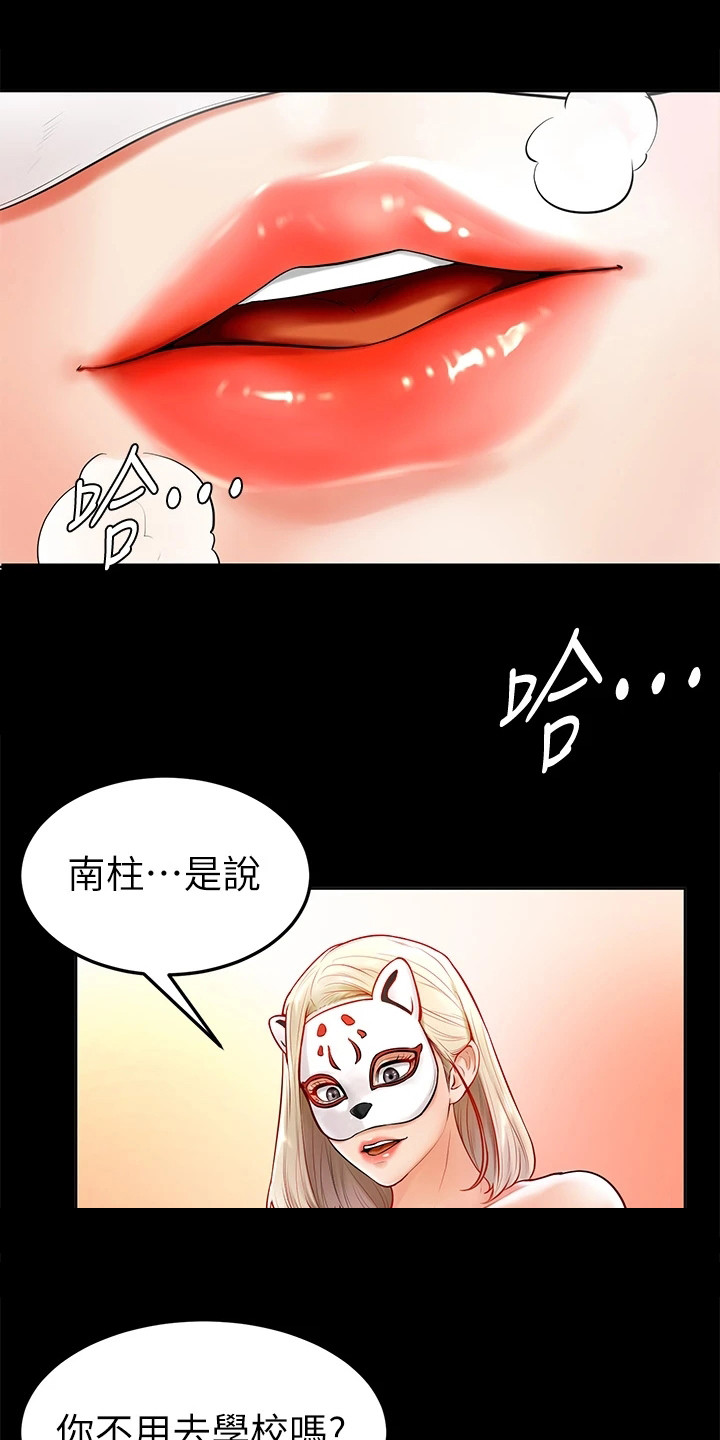 《加油便签》第2章外套 第10页