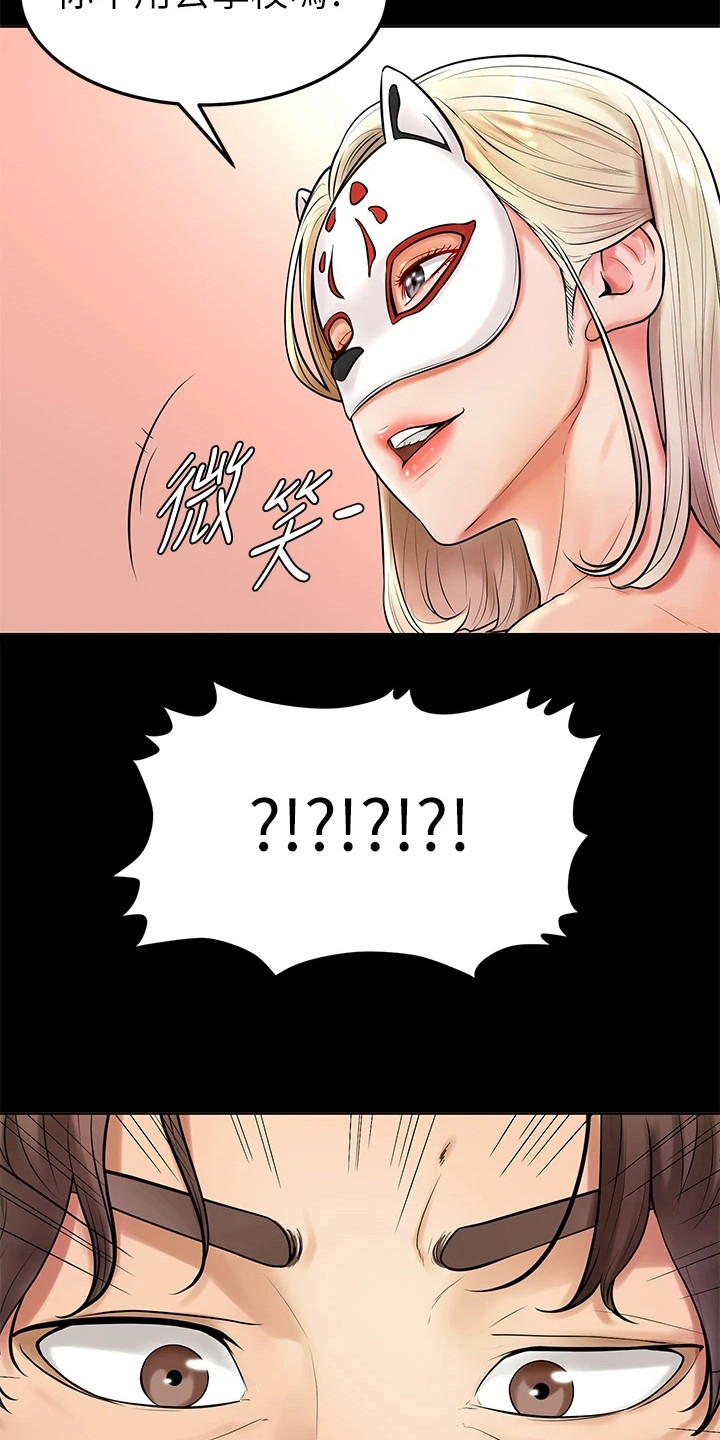《加油便签》第2章外套 第11页