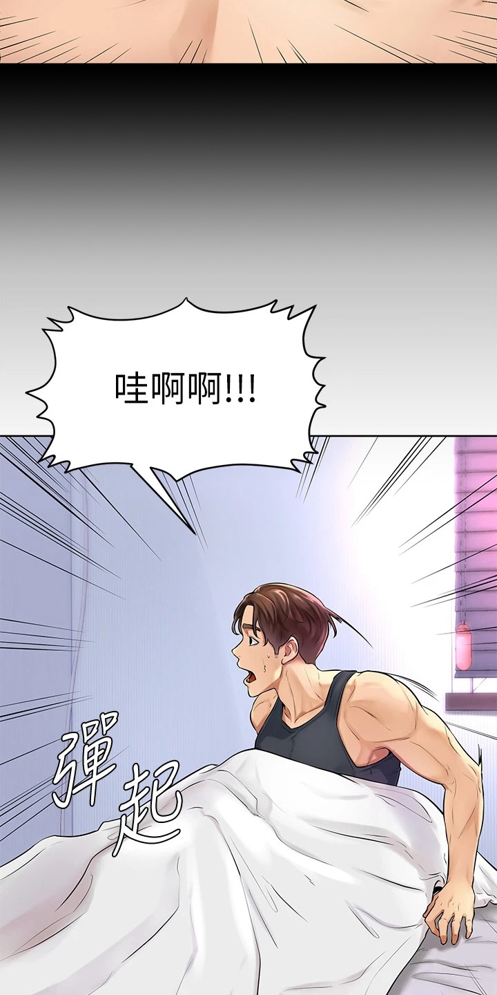《加油便签》第2章外套 第12页