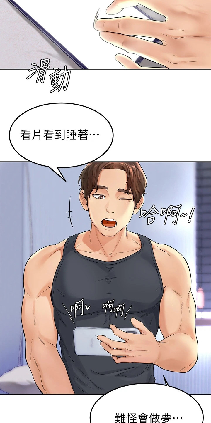 《加油便签》第2章外套 第14页