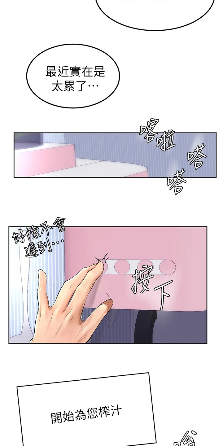 《加油便签》第2章外套 第15页