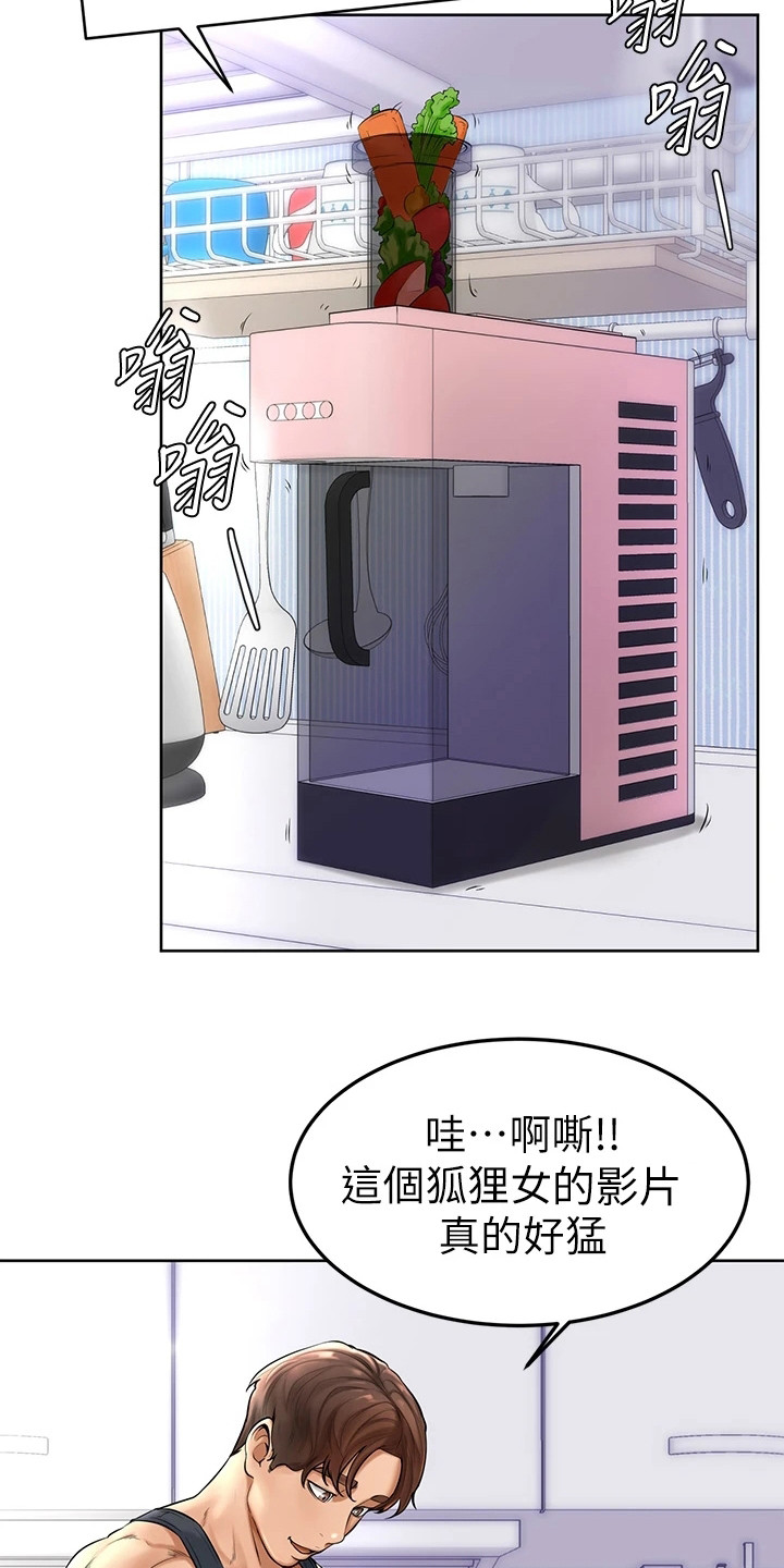《加油便签》第2章外套 第16页