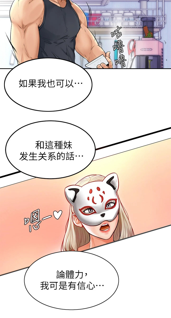 《加油便签》第2章外套 第17页