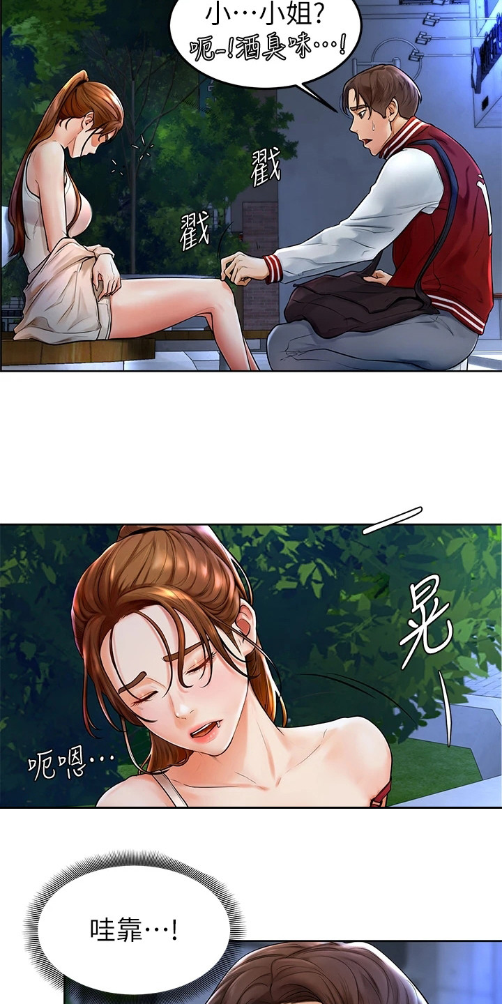 《加油便签》第2章外套 第2页