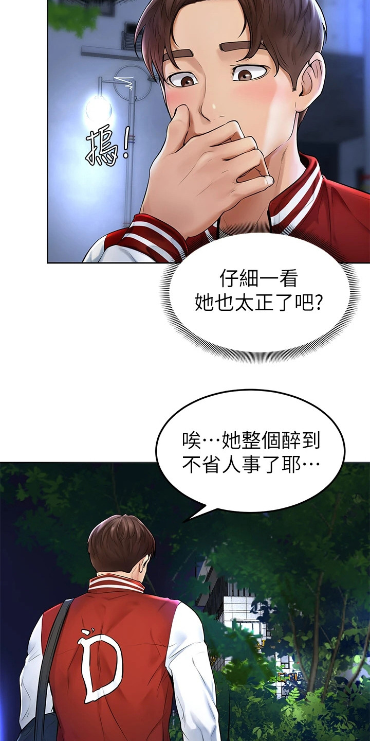 《加油便签》第2章外套 第3页