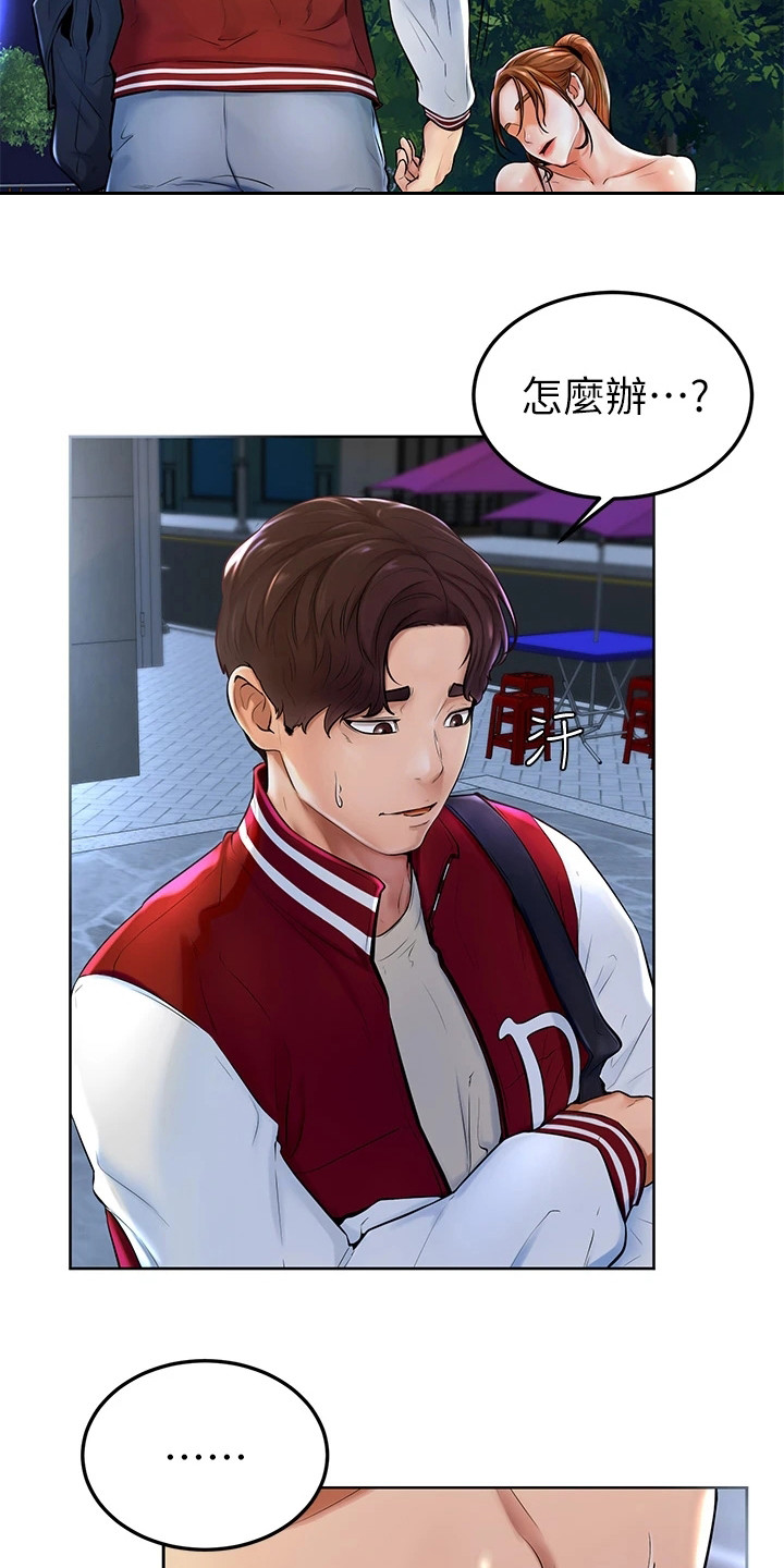 《加油便签》第2章外套 第4页